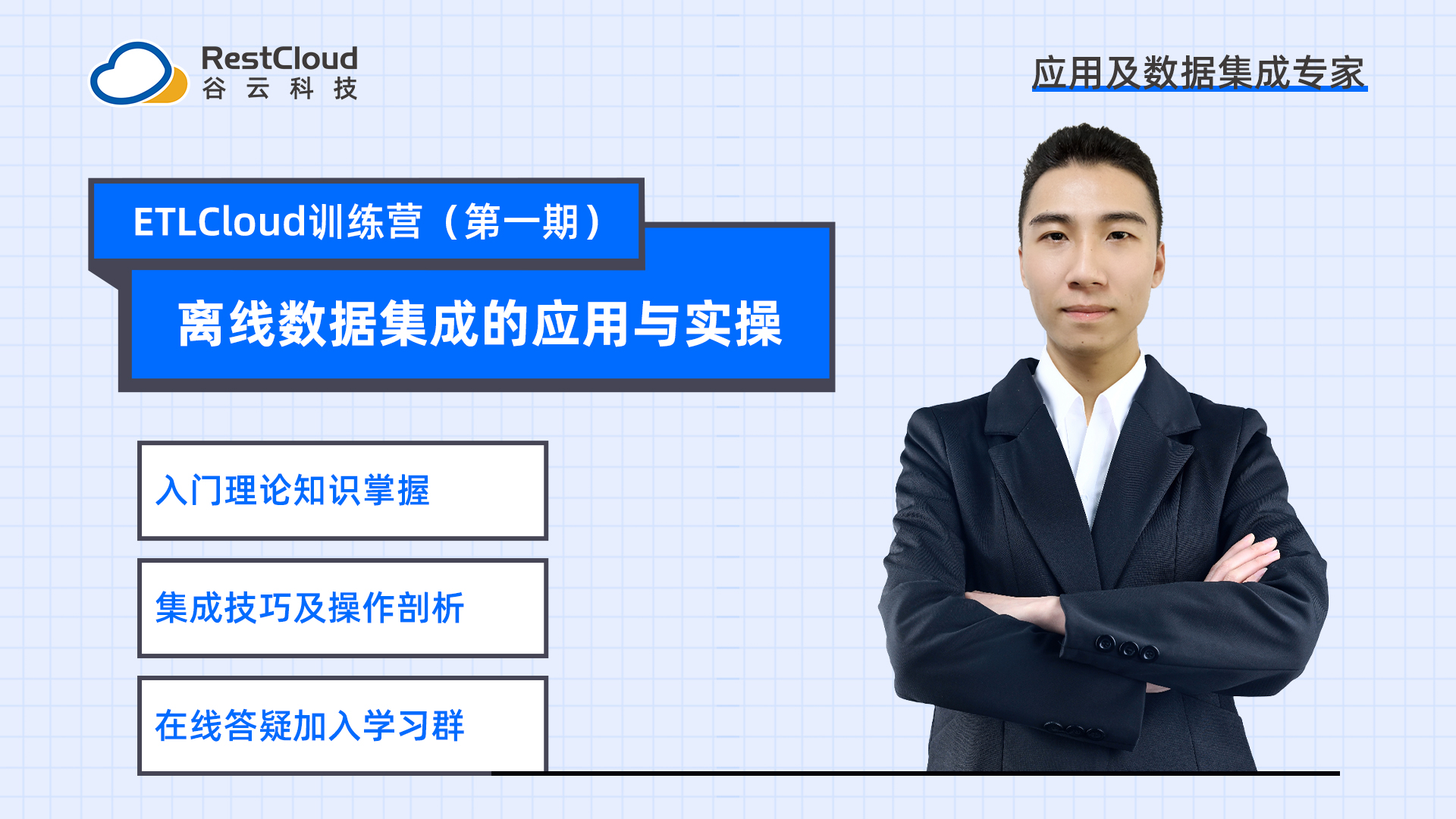 离线数据集成的应用与实操