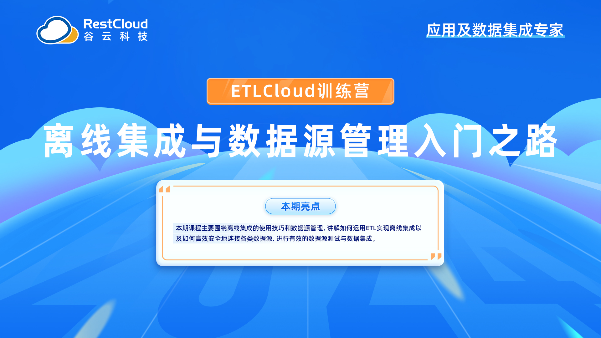 离线集成与数据源管理入门之路