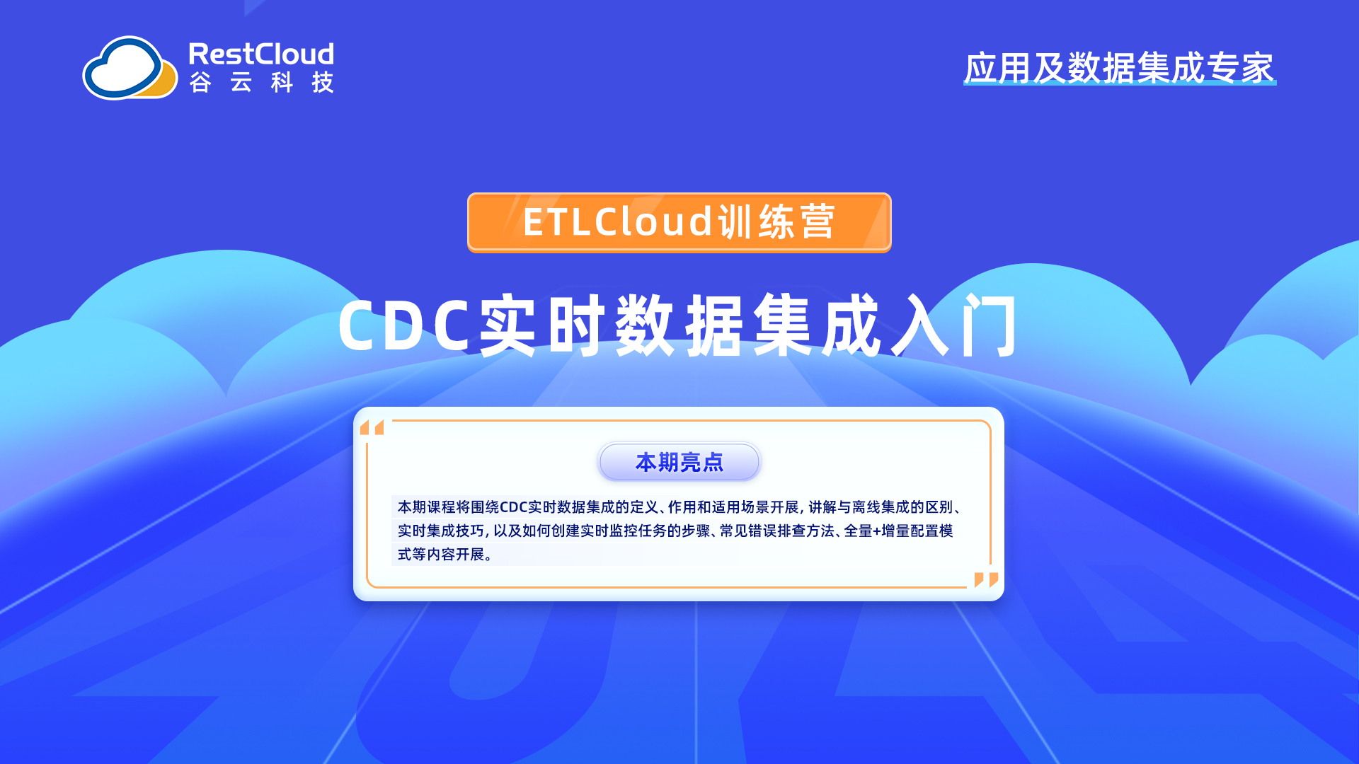 CDC实时数据集成入门
