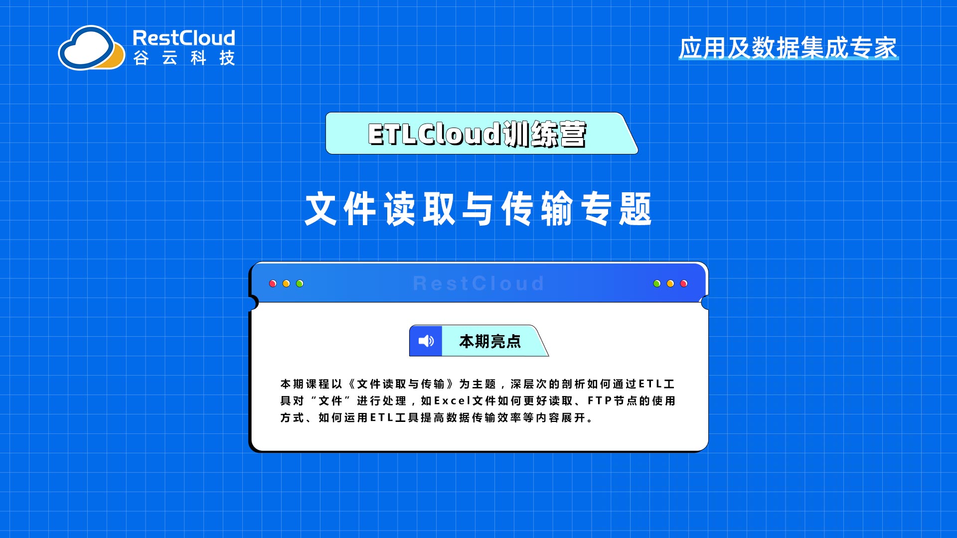 文件读取与传输专题