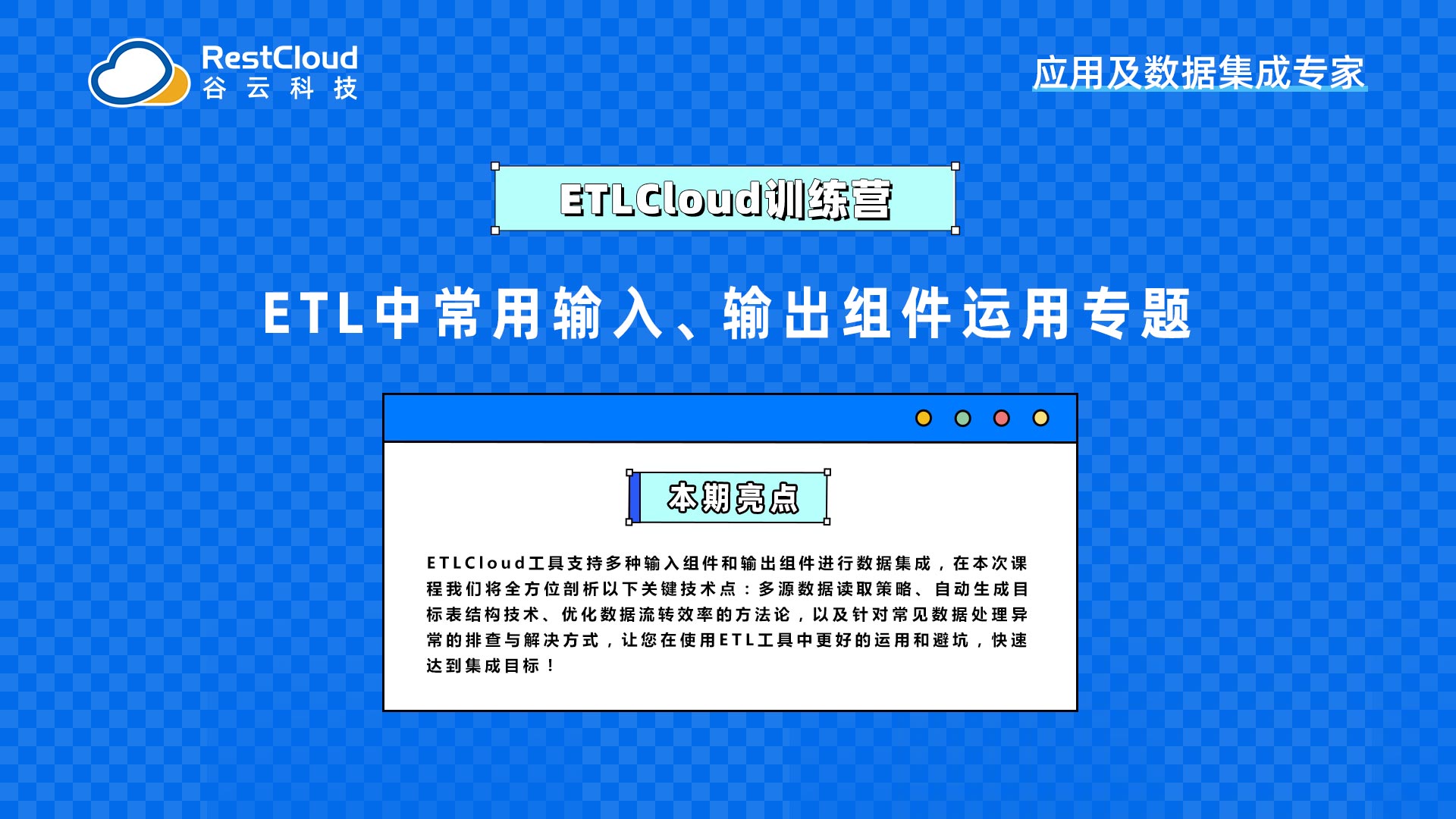 ETL中常用输入、输出组件运用专题